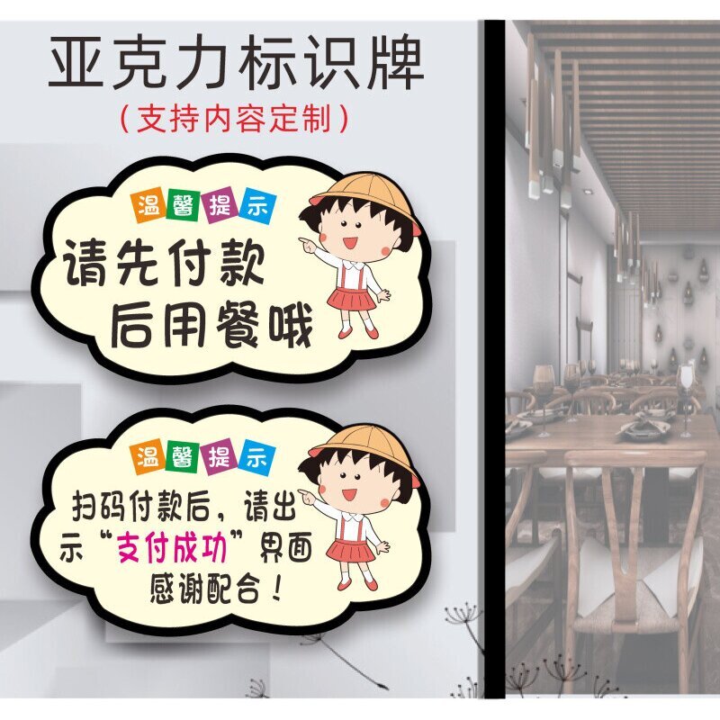 请先付款提示牌先买单后用餐标识贴纸饭店铺餐厅空调开放禁止吸烟提示贴定制卡通可爱扫码付款后请出示标志牌图片