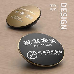 高档金属酒店宾馆民宿温馨提示牌定制祝君晚安请勿吸烟桌牌一客一换已消毒台卡铝合金WIFI无线个性标识牌订做
