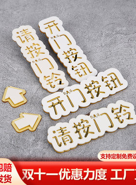 请按门铃温馨提示牌开门按钮箭头指示牌自动门提示贴个性标识牌创意双层镂空牌子定制小号亚克力防水防晒墙贴