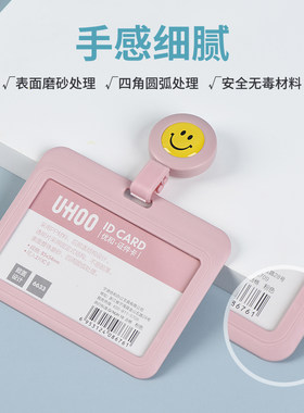优和6633/6634卡套公交工作证