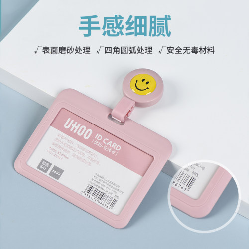 优和6633/6634卡套公交工作证