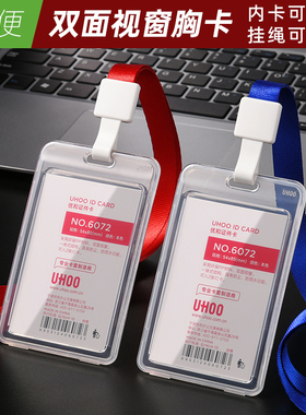 优和6072双面透明证件卡套工作牌定制工牌厂牌带挂绳工作证公交门禁牌饭卡校牌接送卡门禁卡套上岗证工牌挂牌
