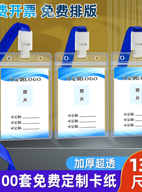透明防水卡套软质工作证卡套定制员工证件卡胸卡胸牌工牌嘉宾证参会证展会证卡套卡套加挂绳出入证胸卡厂牌