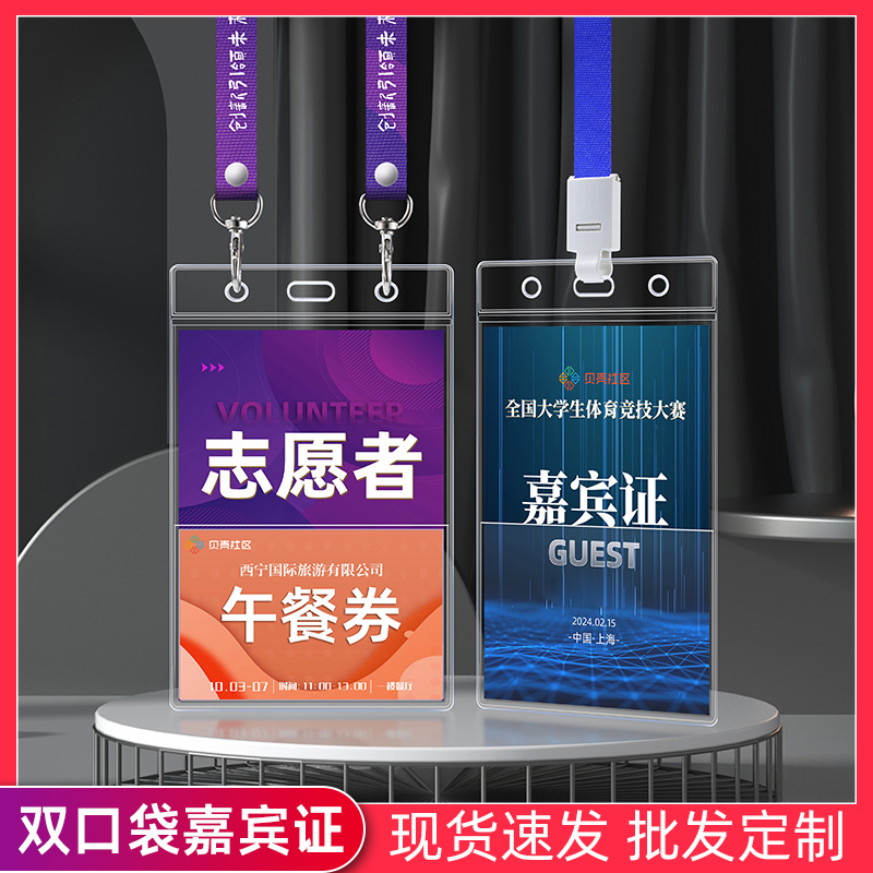 苏丰工作证厂出入挂校软质证件