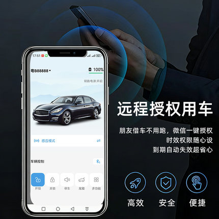 汽车智能手机数字钥匙改装遥控器带感应舒适进入自动锁车自动升窗