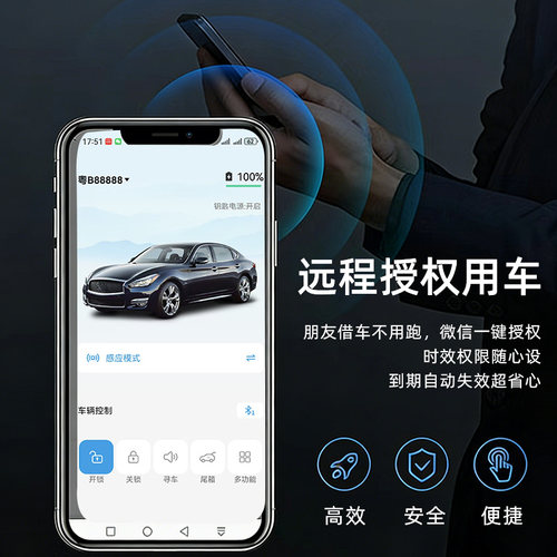 APP控车+感应模式+按钮控车+组件