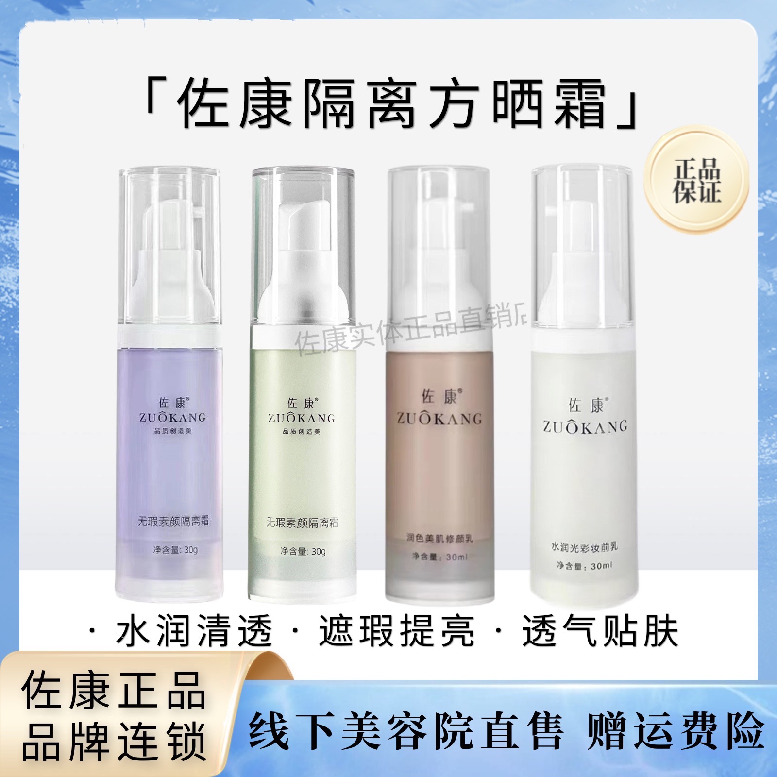 佐康粉底隔离防晒遮瑕亮彩倍润