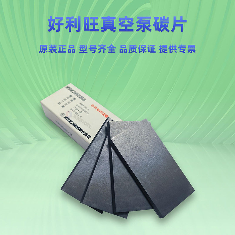 ORION好利旺真空泵碳精片无油旋片泵耐磨石墨滑片耐高温抗氧化,汽车零部件/养护/美容/维保,发动机真空泵,淘宝优惠券,粉丝福利购,淘宝优惠卷