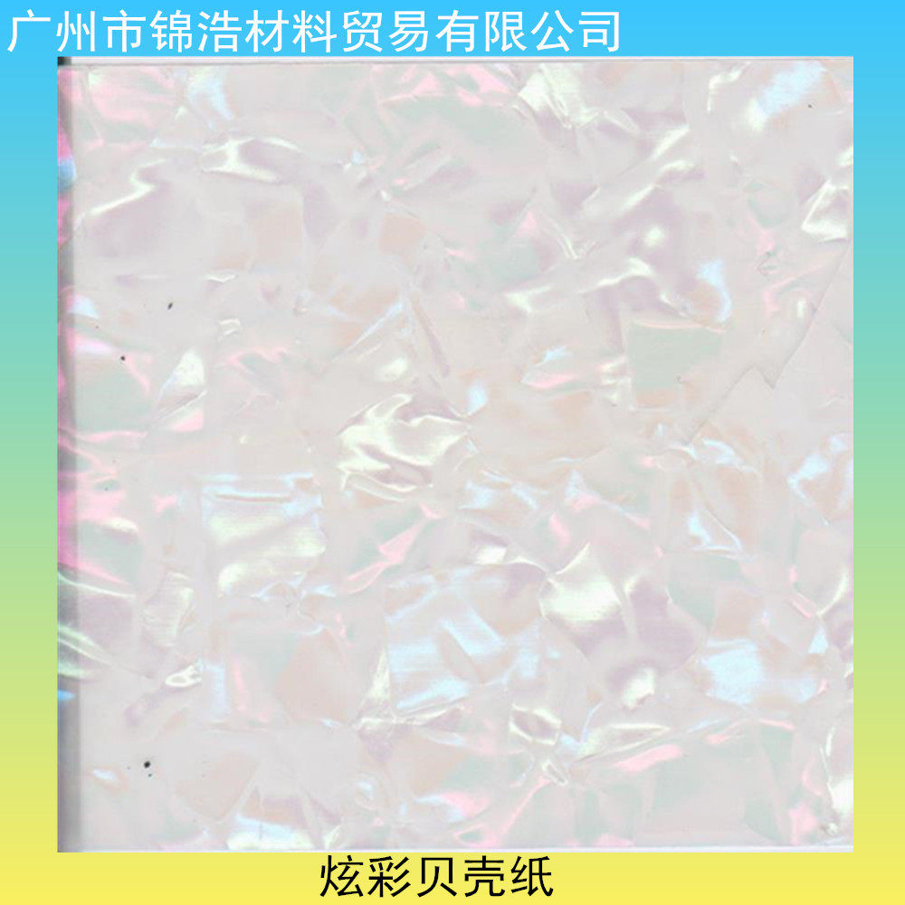 工厂现货广州多彩贝壳纸手机幻彩贝壳纹玻璃冰花膜家具冰花膜家具,橡塑材料及制品,PVC板,淘宝优惠券,粉丝福利购,淘宝优惠卷