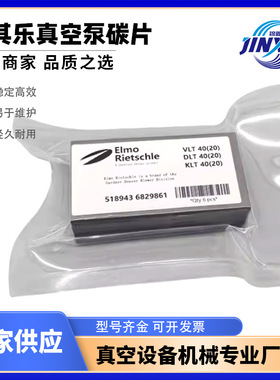 Rietschle里其乐真空泵叶片VLT40碳片旋片真空泵配件工厂直供