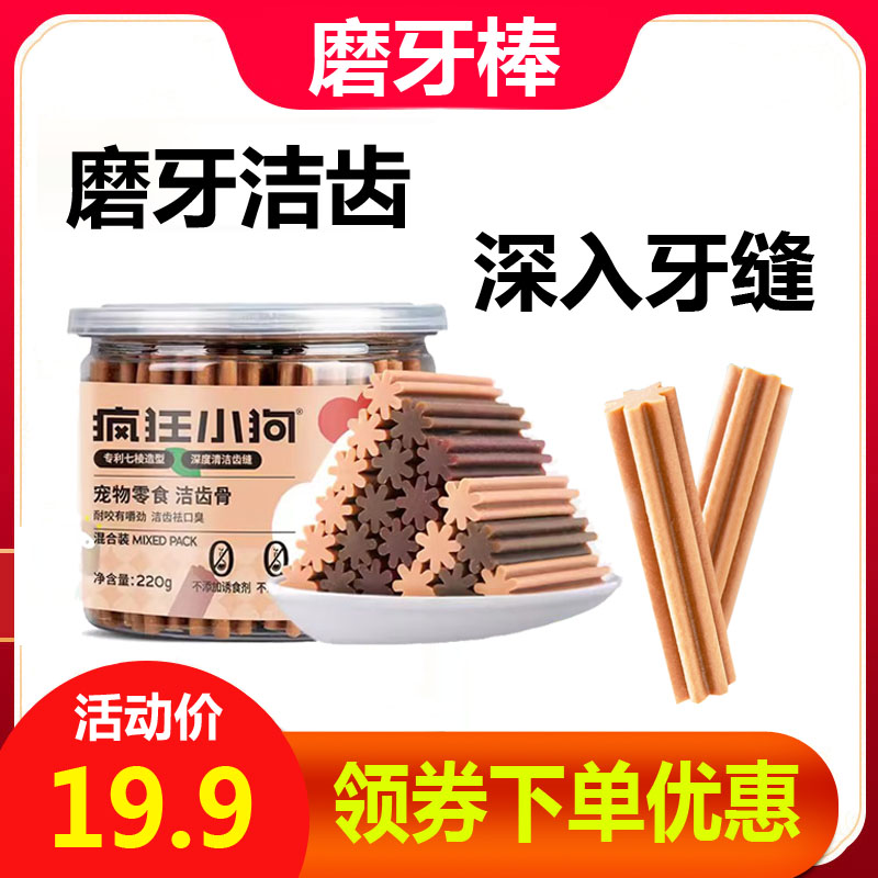 疯狂小狗狗零食磨牙棒幼犬小型泰迪补钙洁齿骨头除口臭耐咬宠物