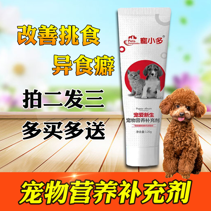 宠小多狗营养膏猫咪幼犬通用