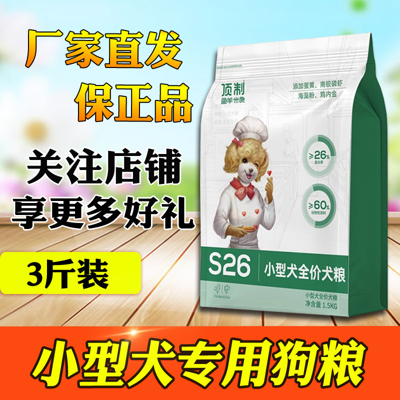 顶制鸡肉s26狗粮通用型小型犬图片