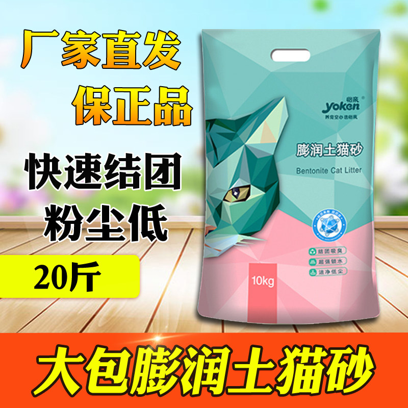 怡亲猫砂膨润土原味10公斤低尘宠物猫咪用品20斤猫沙10kg消臭