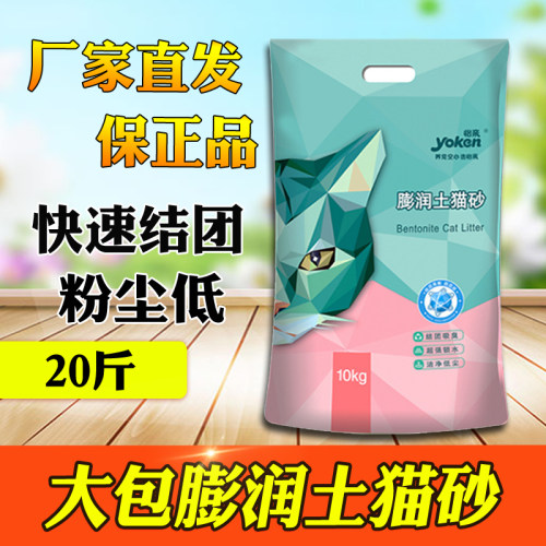 怡亲膨润土猫砂20斤低尘除臭