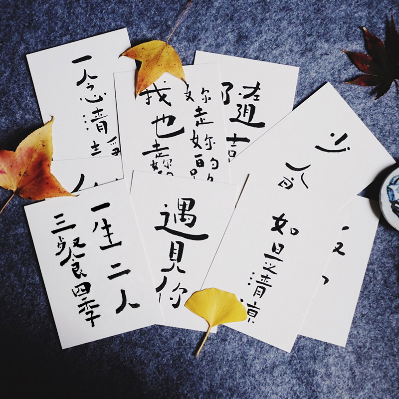 【觅一】手写小卡片文字代写书法定制一生二人三餐四季明信片贺卡