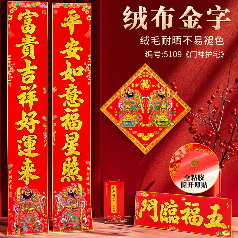 新款对联2026马年新年绒布春联福字门神金字过年入户大门装饰家用