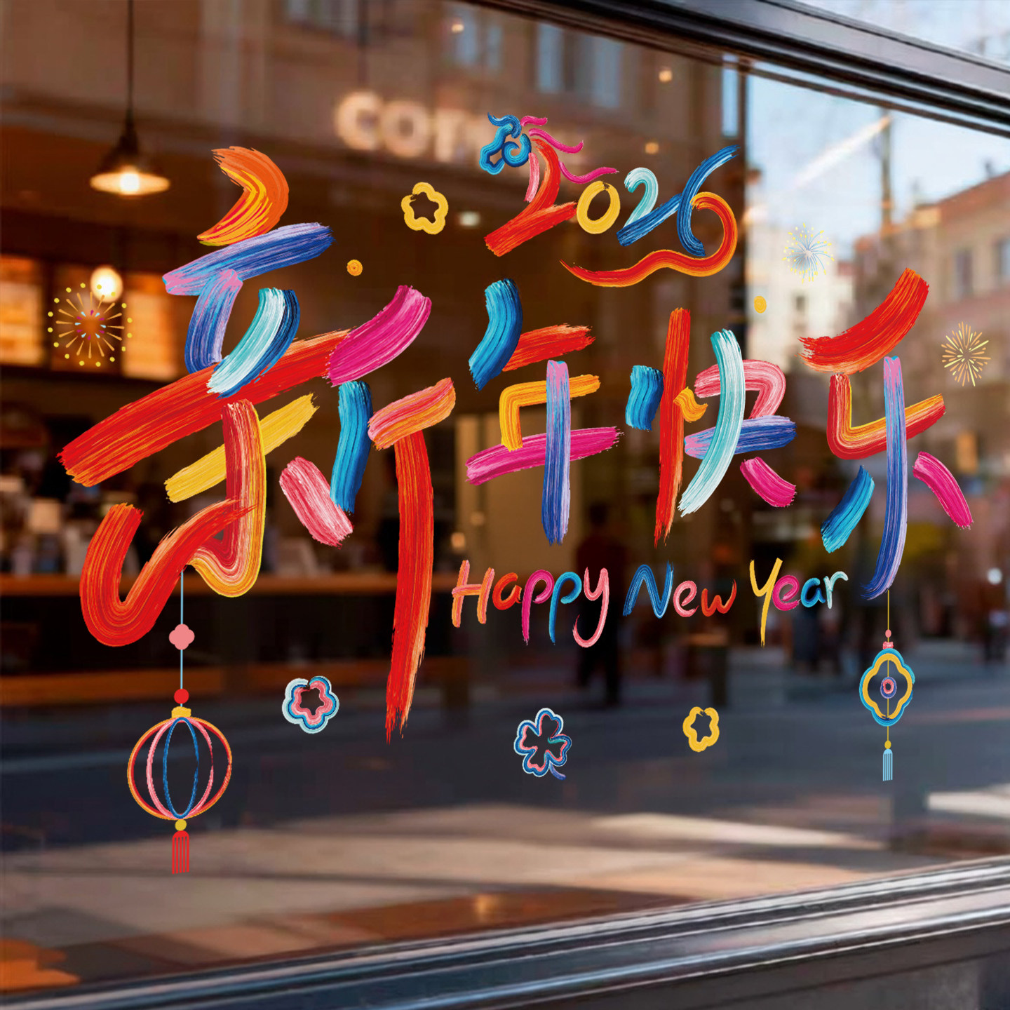 2026马年新年元旦装饰无痕玻璃静电贴橱窗福字门贴窗花剪纸贴画,节庆用品/礼品,生肖用品,淘宝优惠券,粉丝福利购,淘宝优惠卷