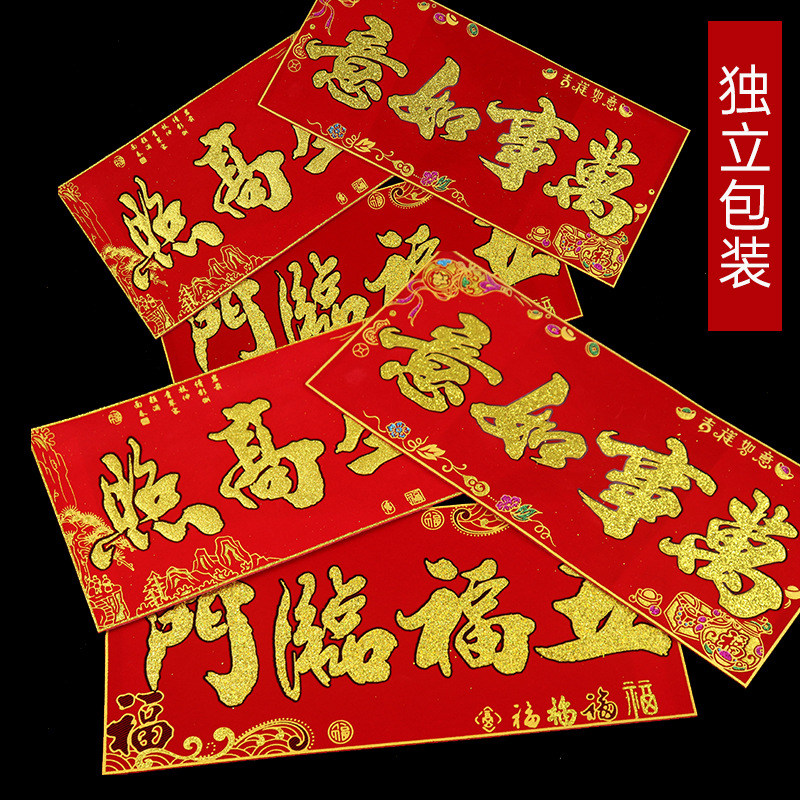 2025年新款横批绒布独立包装金字背胶门楣大门装饰金粉年年好对联