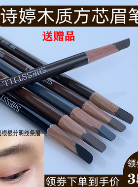 纹绣化妆砍刀削式木质方芯眉笔防水防汗持久不脱色根根分明女