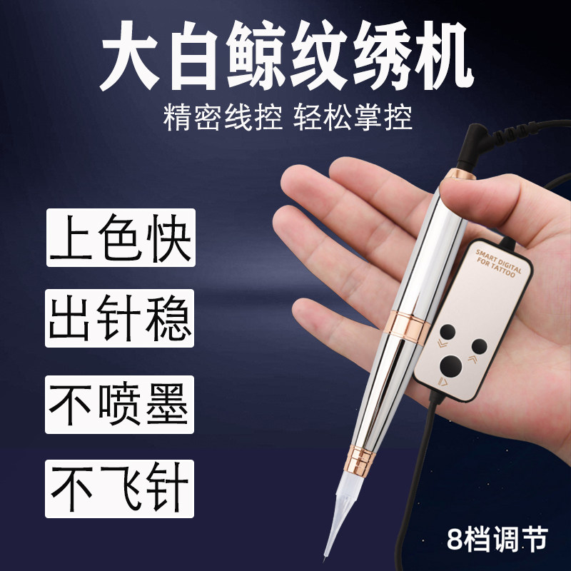 纹绣机器大白鲸半抛机白精灵野生线条眉0.35纹眉纹唇眼线漂唇仪器