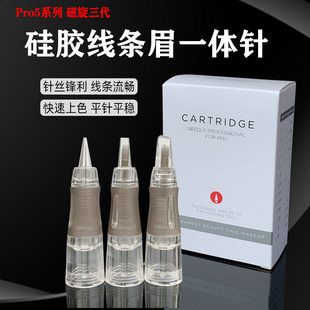 纹绣硅胶免麻一体针头pro5x三代野生线条眉半壁U11针三叉单针排针
