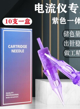 Mast电流仪三代纹绣机器专用针头
