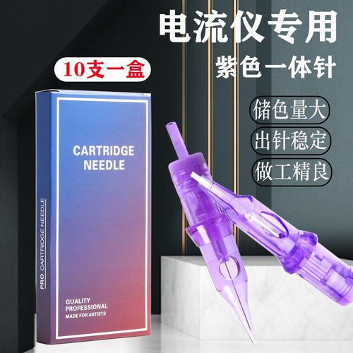 Mast电流仪三代纹绣机器专用针头