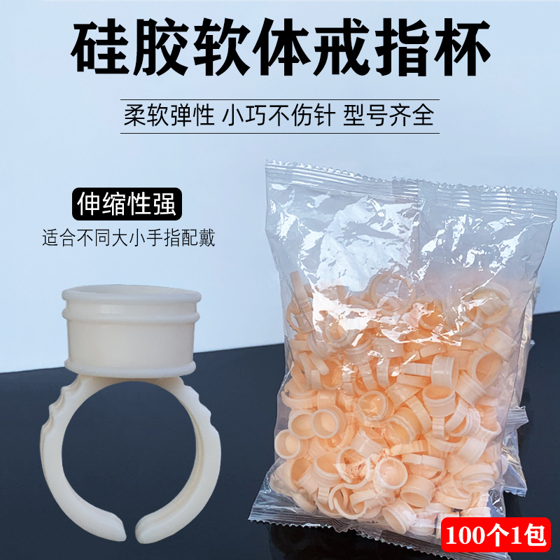 纹绣硅胶戒指杯半永久眉眼唇色料杯 嫁接睫毛胶水有隔戒指杯100个