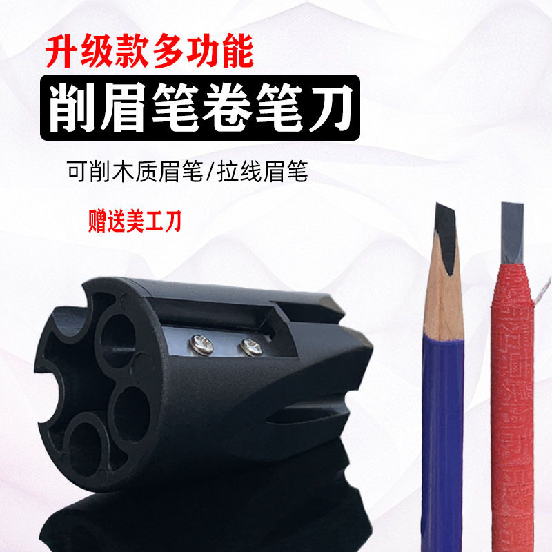 削眉笔辅助器砍刀削式卷笔刀化妆师专用鸭嘴状纹绣工具