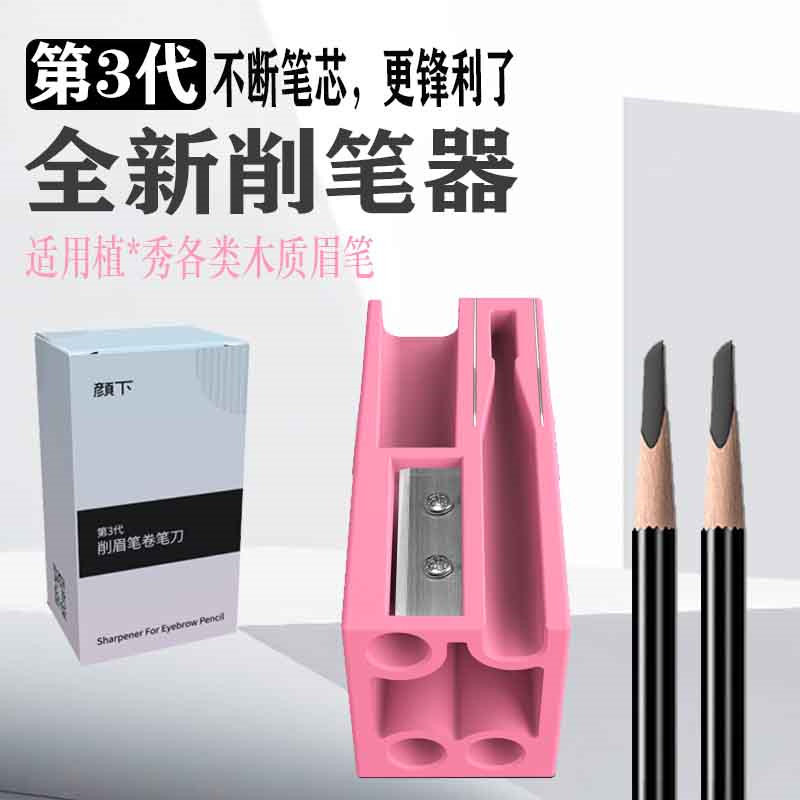 削眉笔卷笔刀植村木秀质砍刀眉笔眉笔辅助工具化妆师专业削笔神器