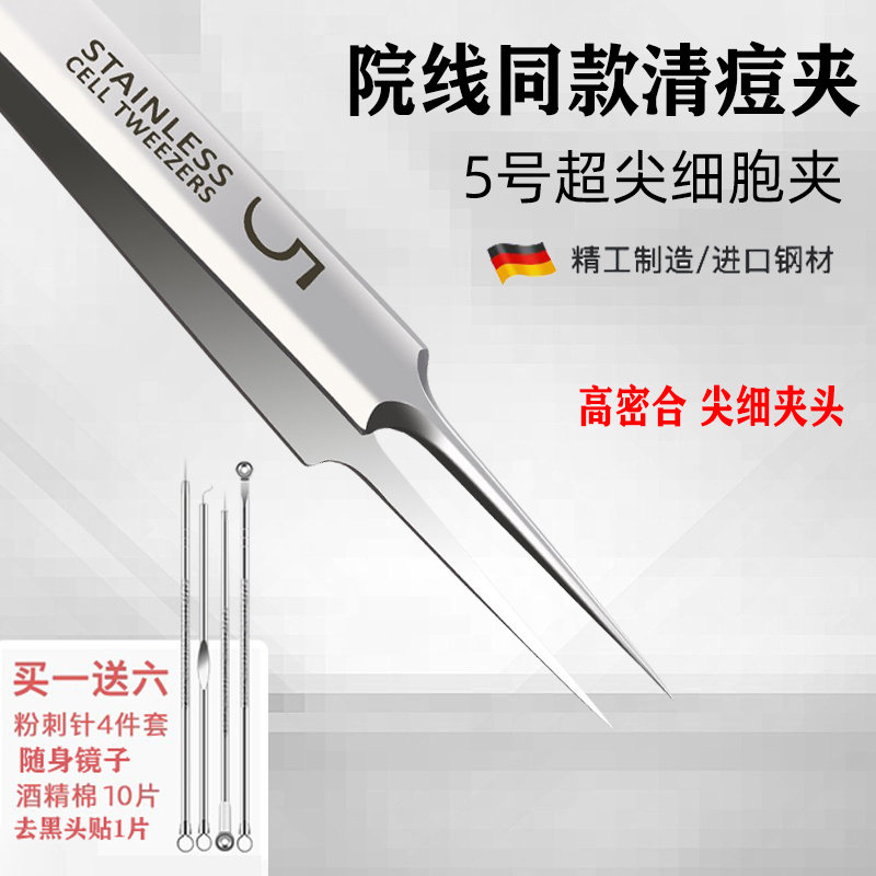 美容院专用细胞夹清祛黑头超尖镊子刮闭口粉刺针挑剂痘痘超细夹子