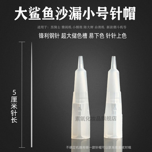 纹绣半抛机带孔沙漏针帽纹眉线条眉毛尖针0.35单针小号沙漏针帽