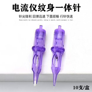 通用电流仪MAST小紫色针纹绣欧洲唇颗粒眉眼线魔灵XIF机器纹身针