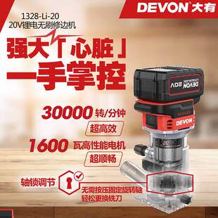 大有修边机锂电无刷铝塑板开槽机木工多功能开孔器雕刻小锣机1328