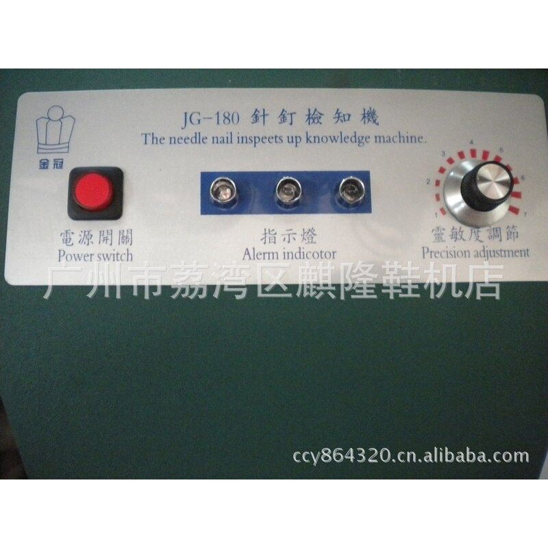 金冠JG-180型鞋头验钉器/金属检测器/制鞋机械/皮革机械/验钉机