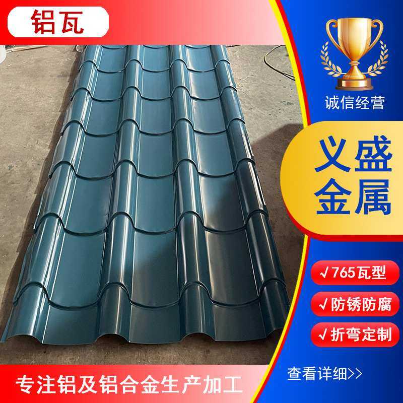 800镀锌仿古建筑铝合金瓦金属建材锰屋顶铝铝材瓦房瓦片镁,基础建材,屋顶装饰瓦,淘宝优惠券,粉丝福利购,淘宝优惠卷