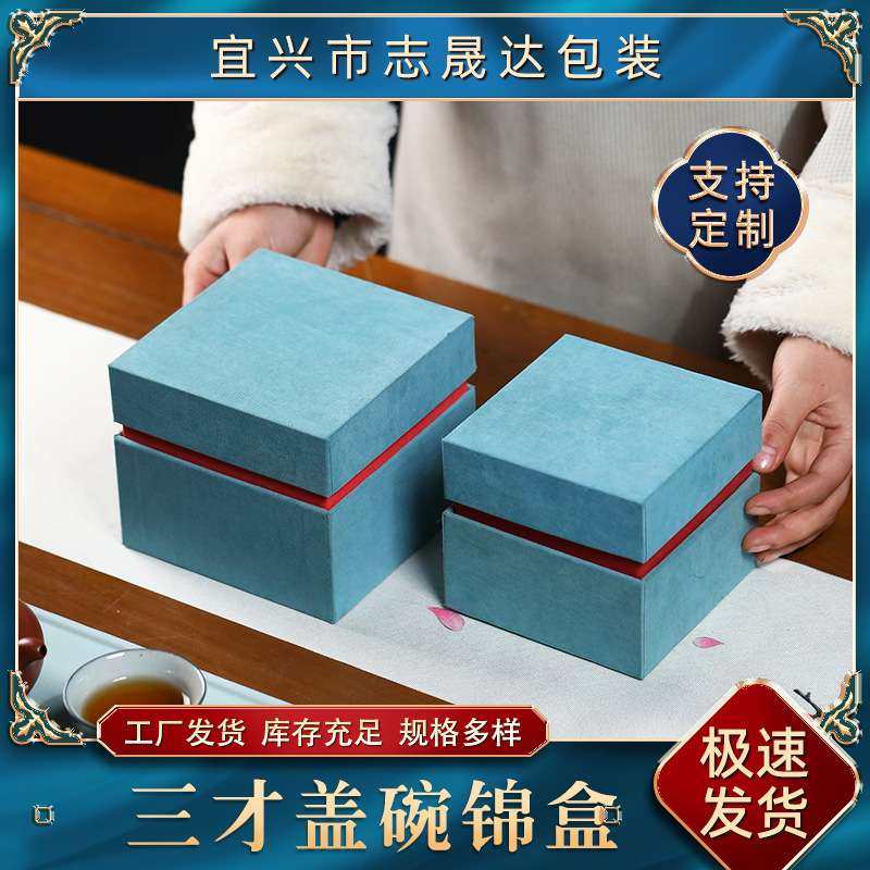 定制天地盖锦盒礼品盒紫砂壶盒建盏厂家盒锦盒杯收纳盒高档方形,收纳整理,茶具收纳盒,淘宝优惠券,粉丝福利购,淘宝优惠卷