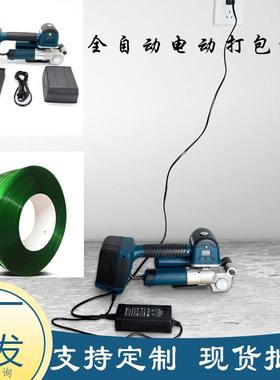 DD19A手提电动打包机 PET塑钢带热熔捆扎机 带宽25MM电动打包机