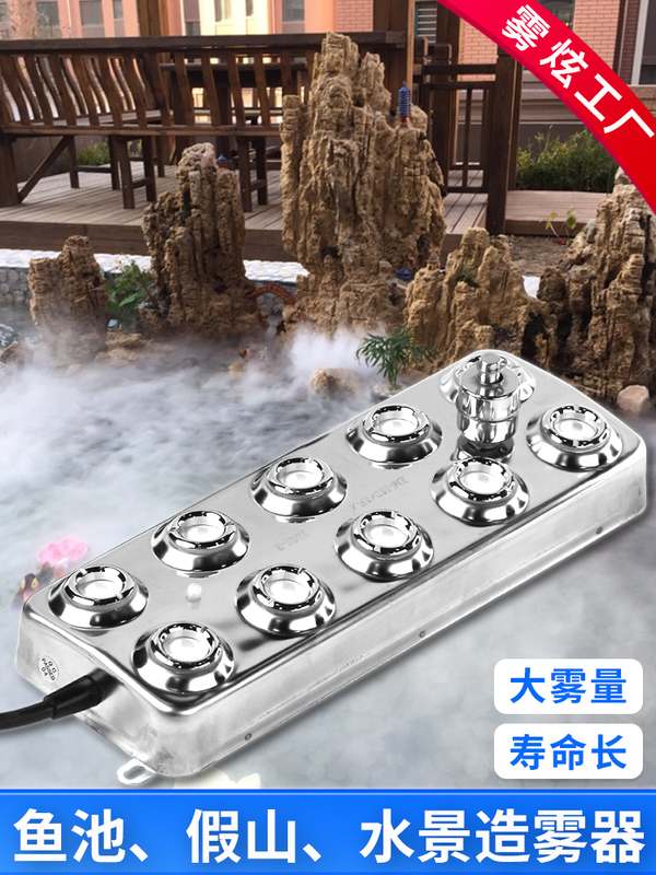 超声波十头雾化器水池假山喷雾鱼池景观造雾起雾器商用增湿加湿器
