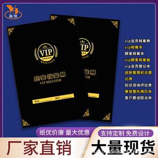 美容院客户资料档案本皮肤管理表格VIP顾客记录册册档案设计印刷