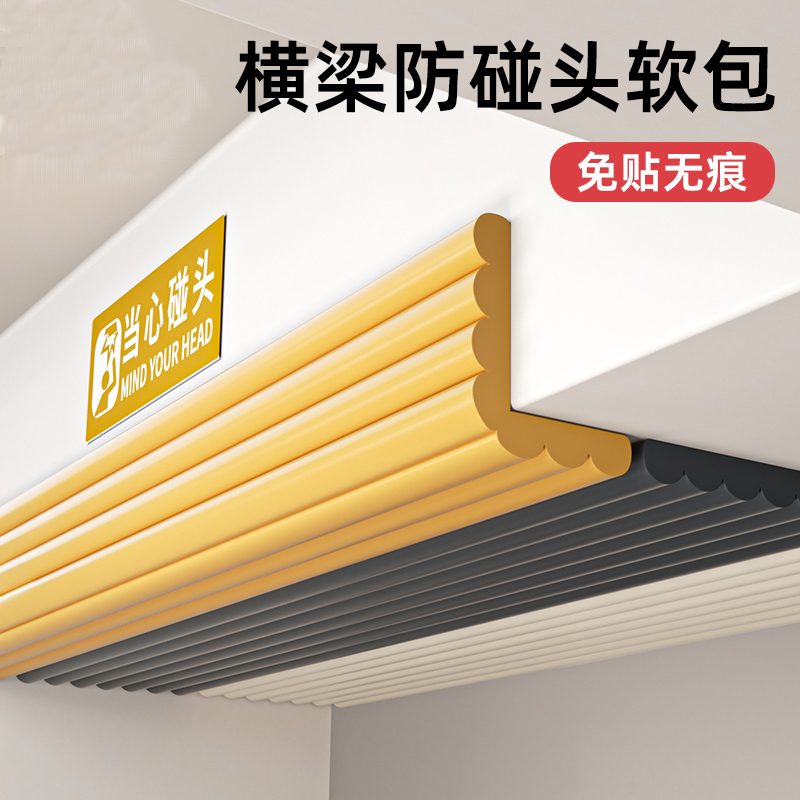 横梁防碰头软包楼梯防撞条墙角包边贴小心房梁墙贴防撞头泡沫海绵