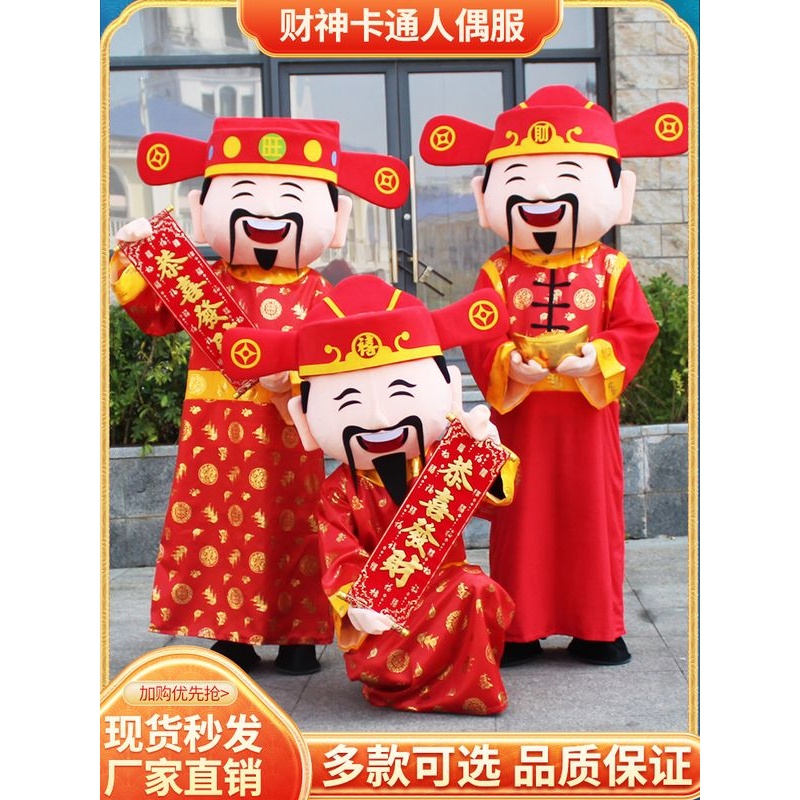 财神爷卡通人偶服装蛇年吉祥物玩偶服行走年会财神衣服套装演出服