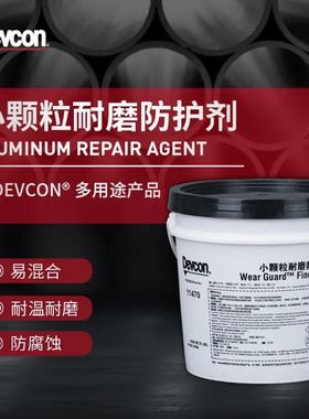 得复康Devcon11470小颗粒耐磨修补剂11490大颗粒防护剂耐磨涂层