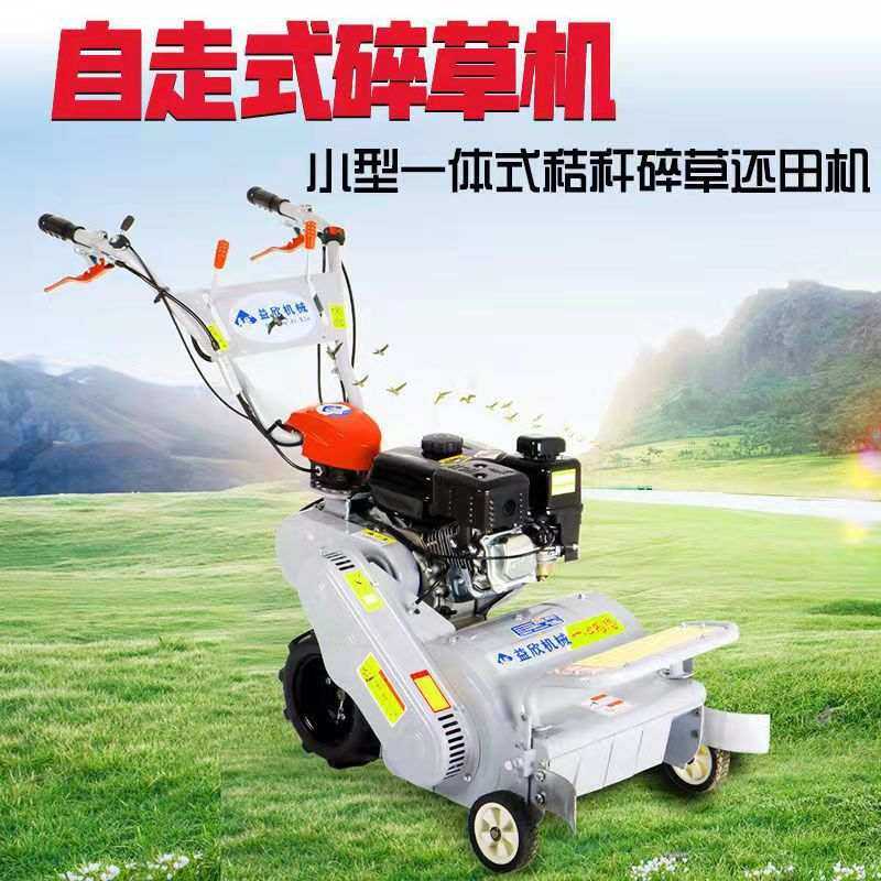 割草机还田机除草机小型家用园林自走果园秸秆粉碎机碎草机草坪机,农机/农具/农膜,割灌机/割草机/油锯,淘宝优惠券,粉丝福利购,淘宝优惠卷