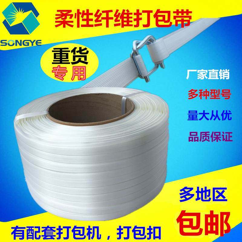 聚酯柔性纤维带捆绑带高强打包带编织带16.19.25.32mm聚酯打包带