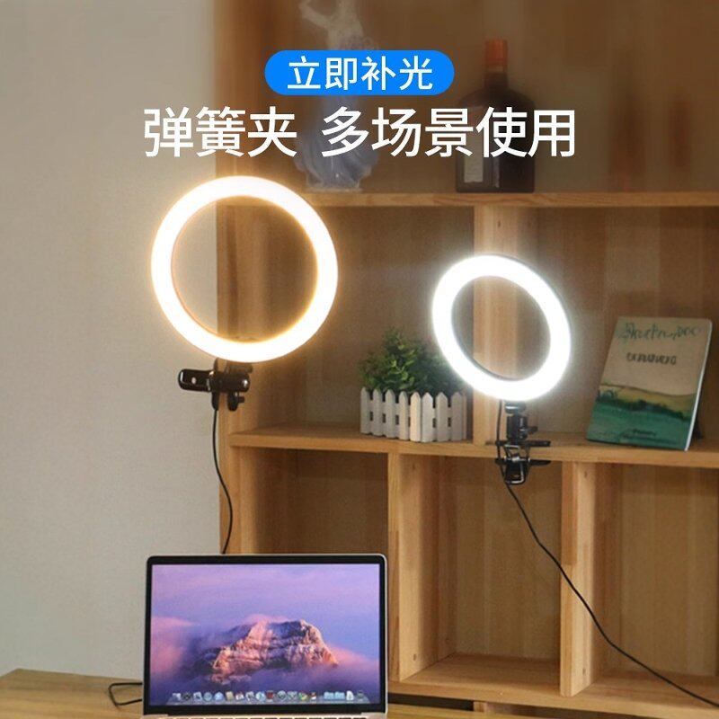 直播补光灯主播专用美颜灯光电脑环形灯便携桌面打光灯支架拍摄护