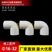 pvc穿线管90度弯头电工阻燃新料加厚塑料接头4分管1寸管直角弯头