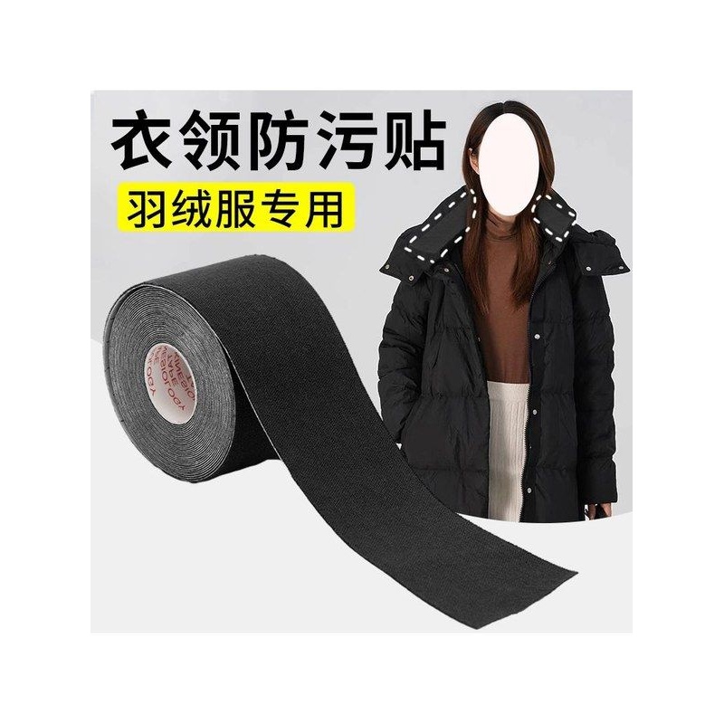 羽绒服领子防脏护领贴冬季领口贴女衣领一次性衬衣防污渍内贴神器