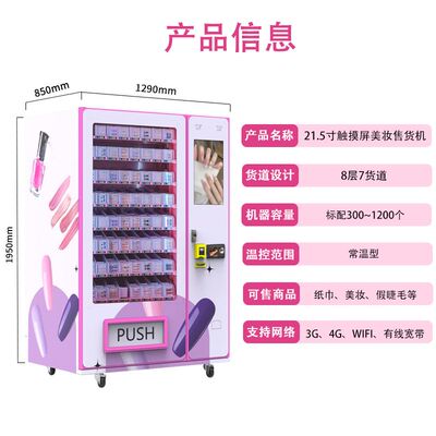Pink eyelash vending machine睫毛假发自动售货机穿戴甲售卖机